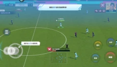 实战十一人手游 截图