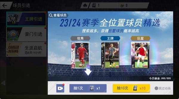 超迷足球