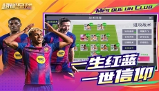 超迷足球 截图