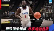 NBA巅峰对决手游 截图