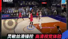 NBA巅峰对决手游 截图