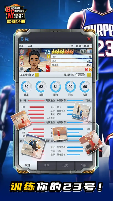 篮球经理游戏