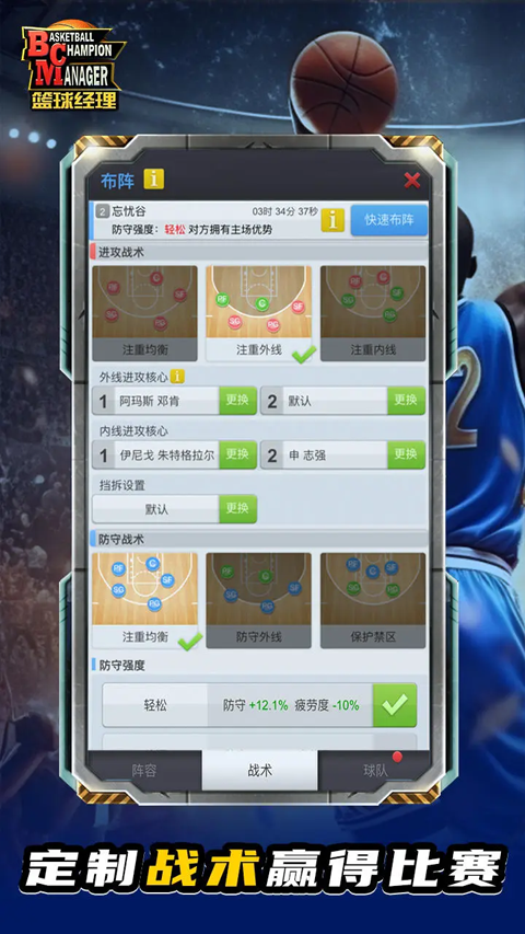 篮球经理游戏