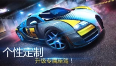 狂野飙车8正版 截图