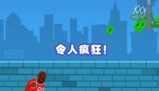 我玩球贼溜 截图