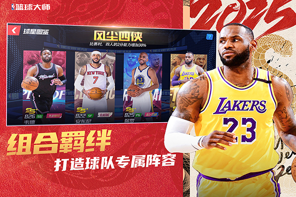 NBA篮球大师安卓版