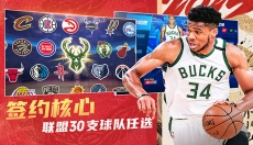 NBA篮球大师安卓版 截图