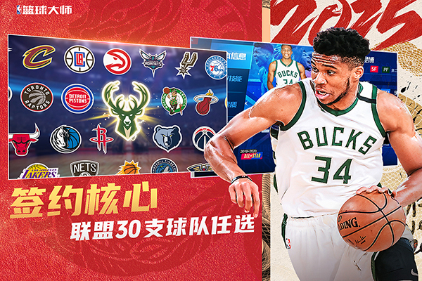 NBA篮球大师安卓版