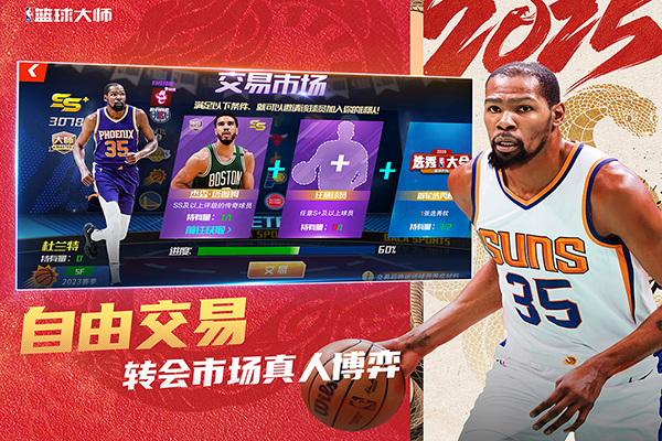 NBA篮球大师安卓版