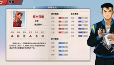 灌篮高手 截图