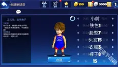 口袋篮球联盟 截图