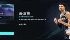 NBA2K25中文版 截图