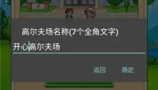 打造吧高尔夫之森 截图