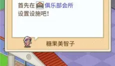 打造吧高尔夫之森 截图
