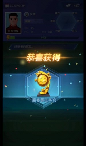 足球巨星崛起