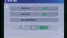 足球巨星崛起 截图