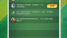 足球巨星崛起 截图