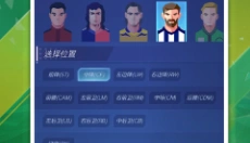 足球巨星崛起 截图