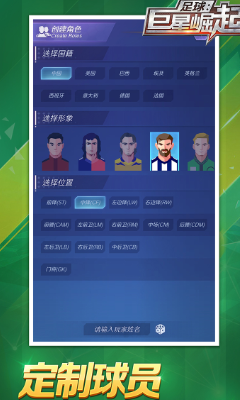 足球巨星崛起