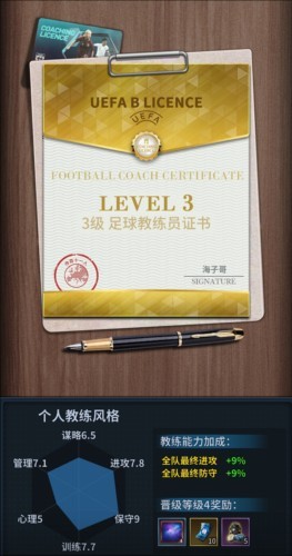 任性足球手机版