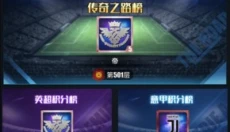 任性足球手机版 截图