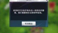 任性足球手机版 截图