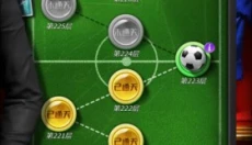 任性足球手机版 截图