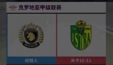 任性足球手机版 截图