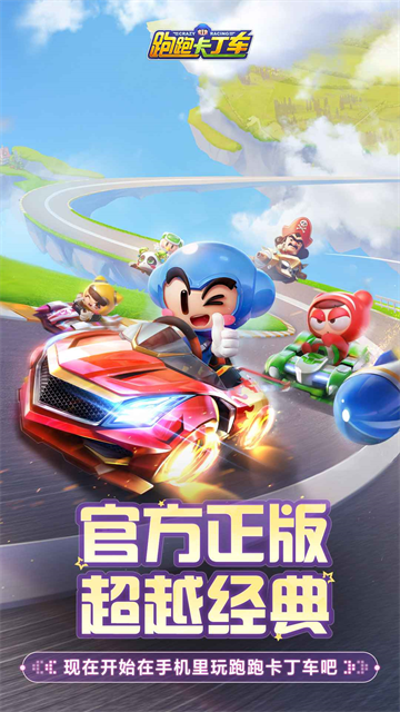 跑跑卡丁车游戏