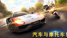 狂野飙车8游戏 截图