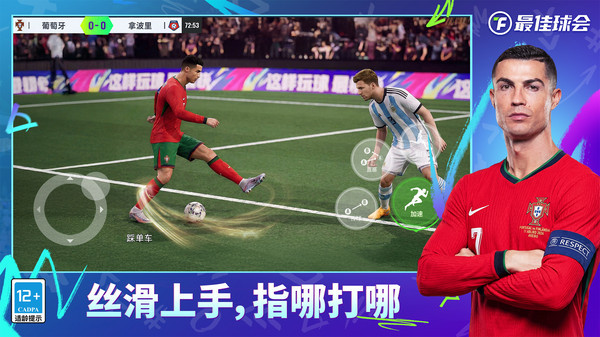最佳球会小米版