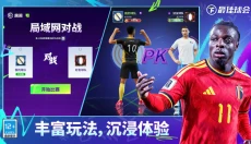 最佳球会小米版 截图