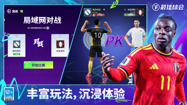 最佳球会小米版