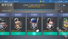 职业棒球9 截图
