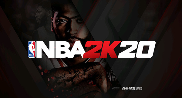 nba2k20典藏版