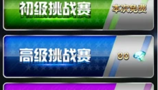绿茵传奇最新版 截图