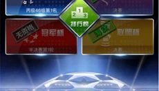 绿茵传奇最新版 截图