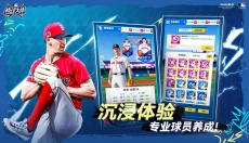 棒球大师官方版 截图