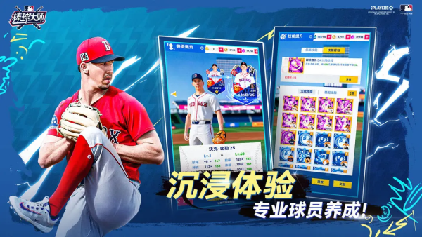 棒球大师官方版