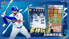 棒球大师官方版 截图