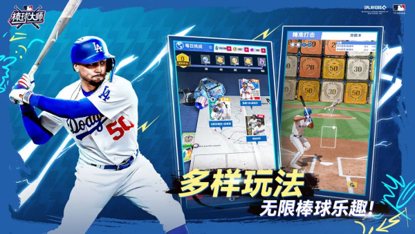 棒球大师官方版