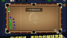 台球帝国 截图