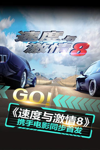 速度与激情