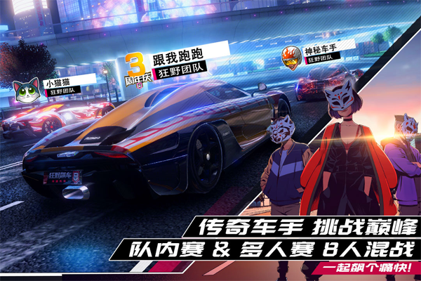 狂野飙车正版