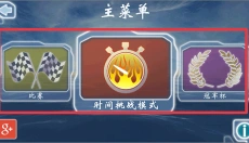 激流快艇国际版 截图