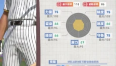 棒球大师手游 截图