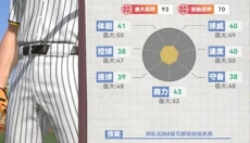 棒球大师手游 截图