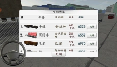 欧洲卡车司机 截图