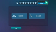 驾驶区域 截图