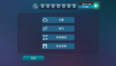 驾驶区域 截图